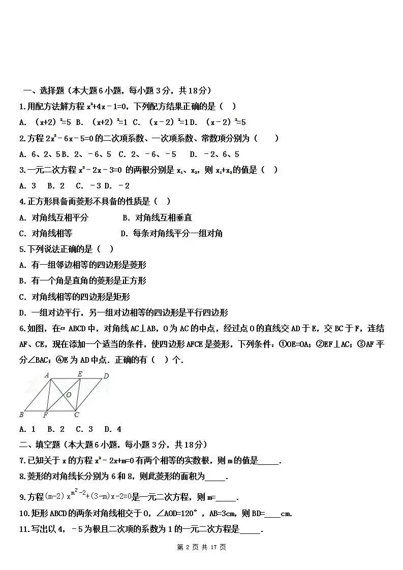 北师大版数学九年级上册第一次月考试卷(含答案)-第3张图片-四季读书网