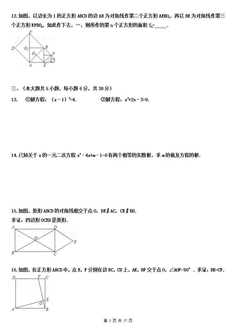 北师大版数学九年级上册第一次月考试卷(含答案)-第4张图片-四季读书网