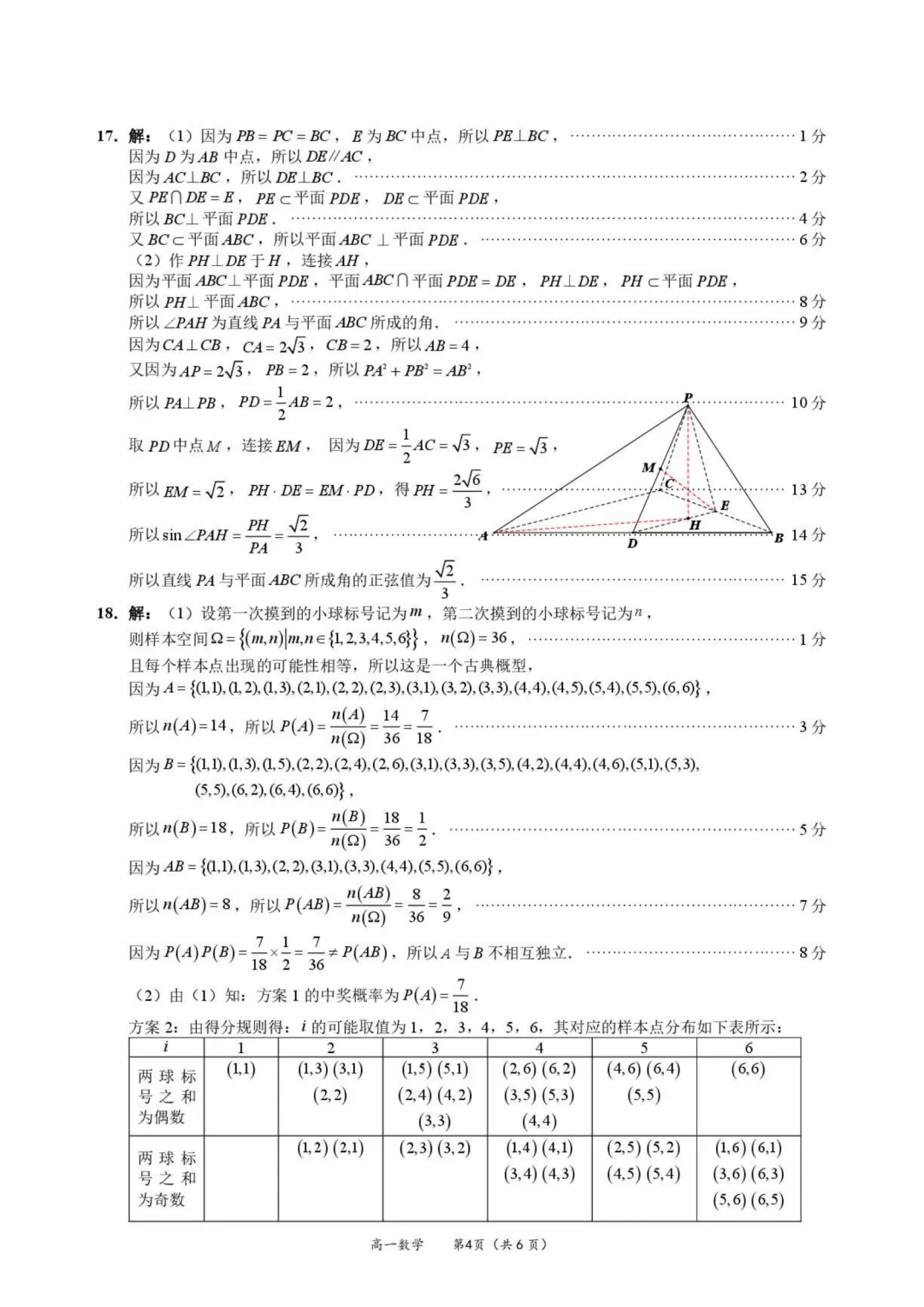 【试卷分享】厦门市2026年高一下学期期末数学练习+答案-第9张图片-四季读书网