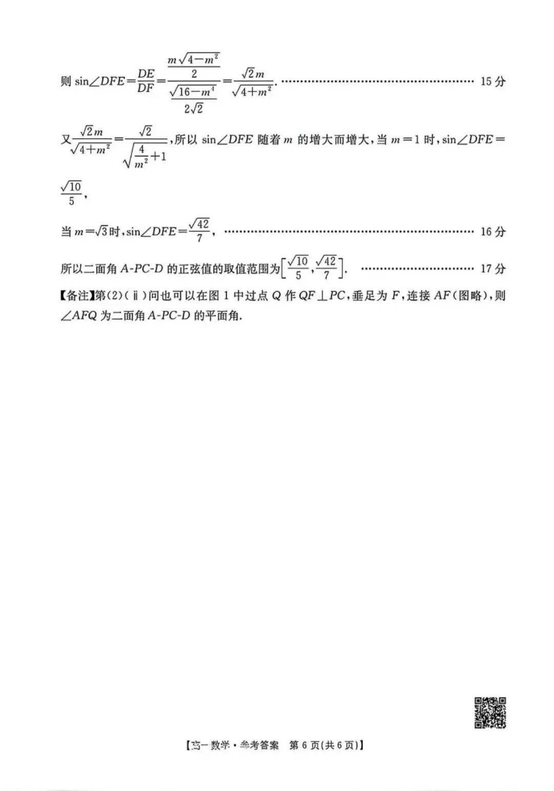 2026陕西高一第二学期期末联考数学试卷(含答案)-第11张图片-四季读书网