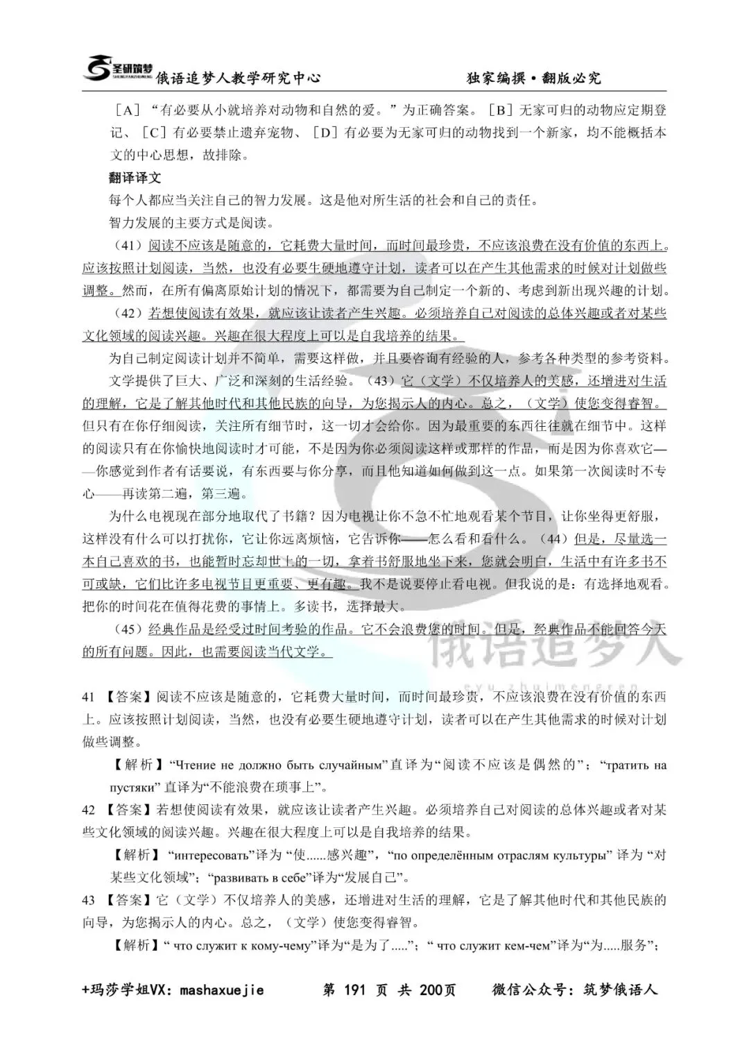 刷题必备|圣研202俄语考研历年真题及详细解析(含2025年)-第42张图片-四季读书网