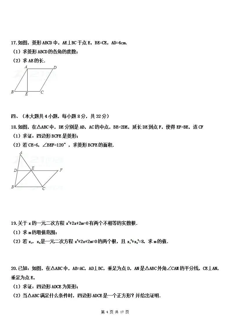 北师大版数学九年级上册第一次月考试卷(含答案)-第5张图片-四季读书网