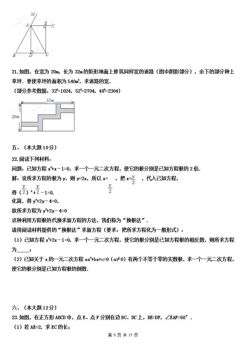北师大版数学九年级上册第一次月考试卷(含答案)-第6张图片-四季读书网