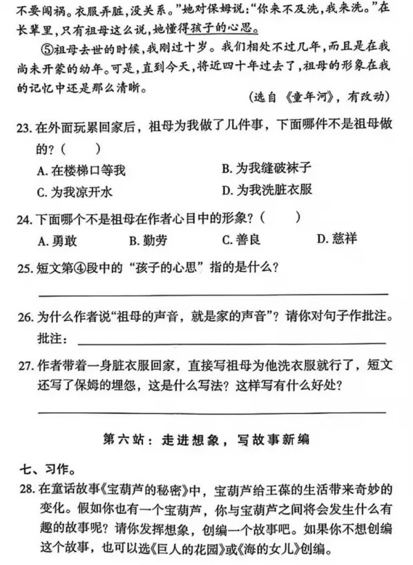 【期末试卷】2026年广州市荔湾区四年级下册语文期末试卷-第8张图片-四季读书网