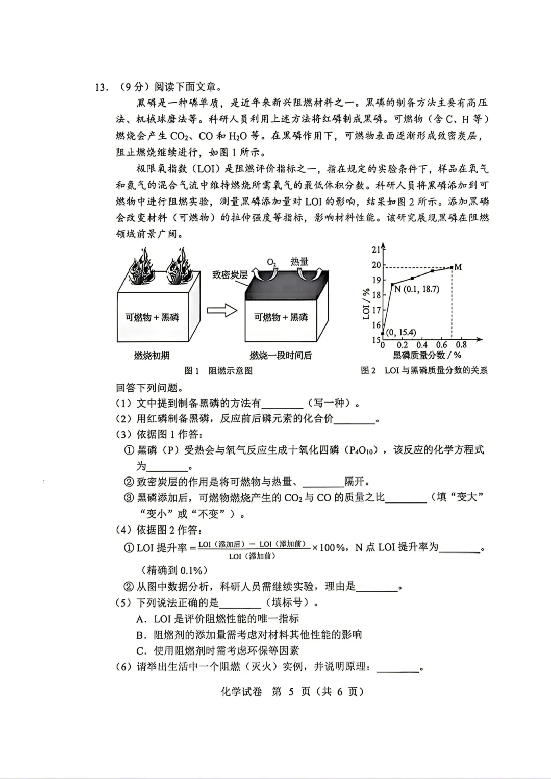 2026年辽宁中考化学试卷及参考答案!【直接下载】-第6张图片-四季读书网