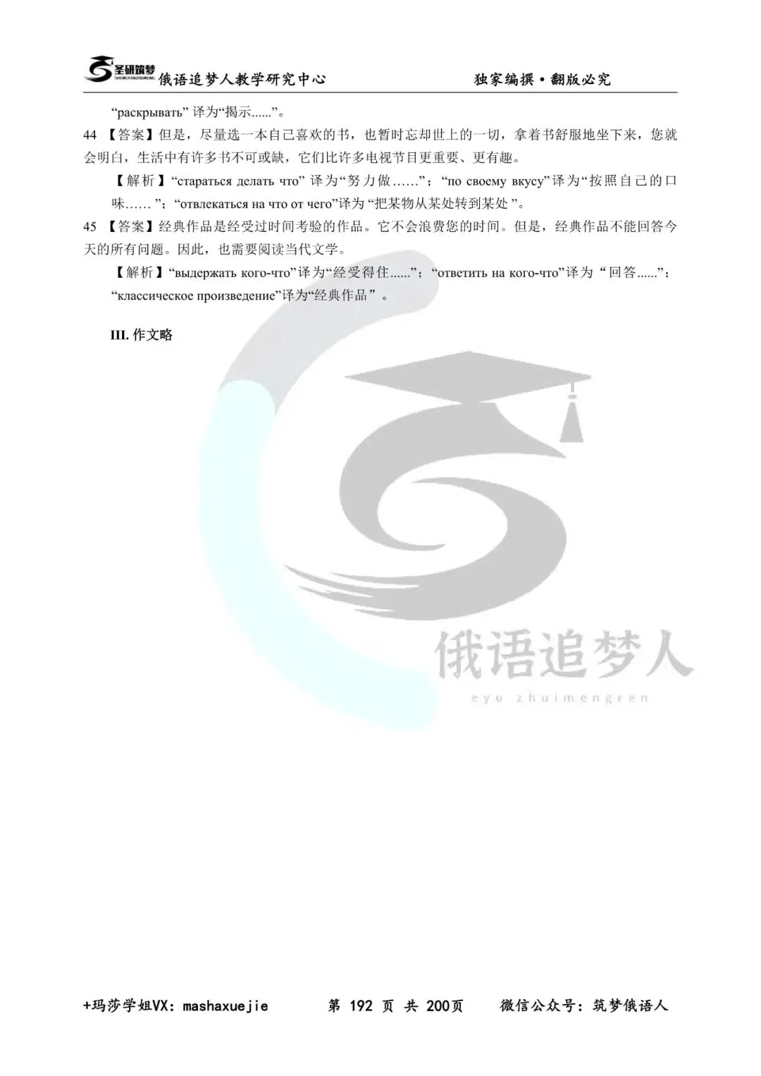 刷题必备|圣研202俄语考研历年真题及详细解析(含2025年)-第43张图片-四季读书网