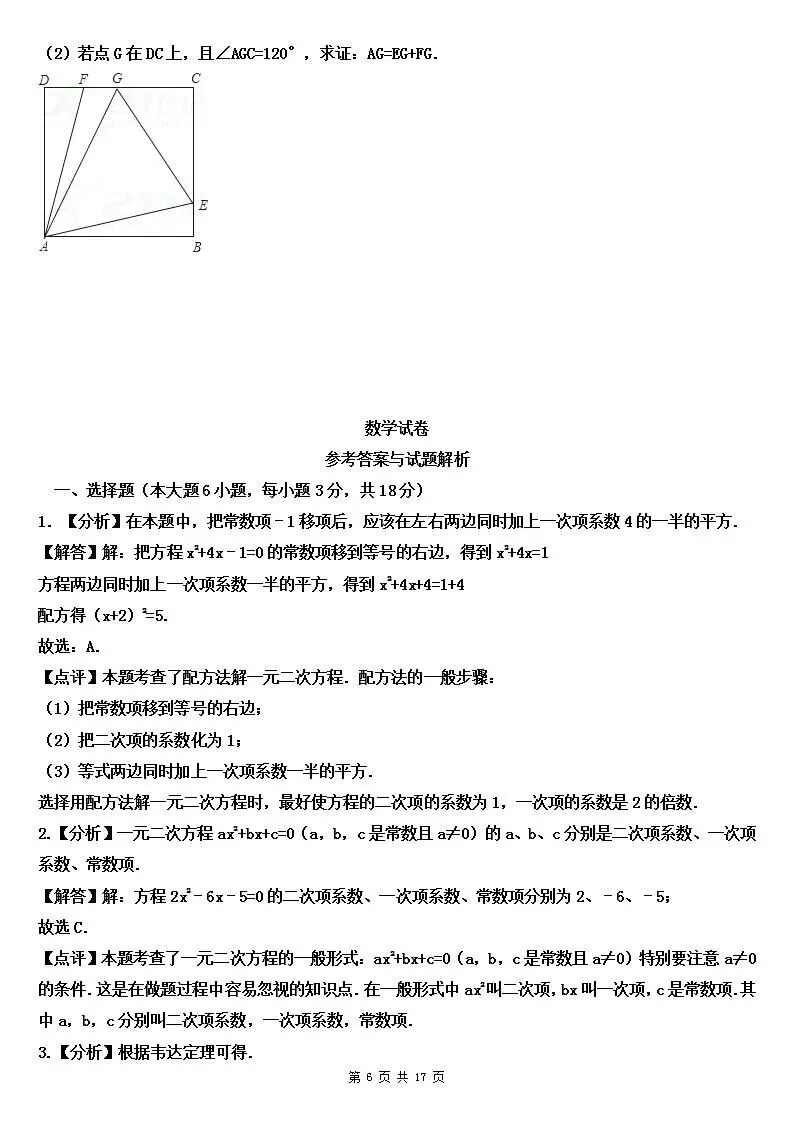 北师大版数学九年级上册第一次月考试卷(含答案)-第7张图片-四季读书网