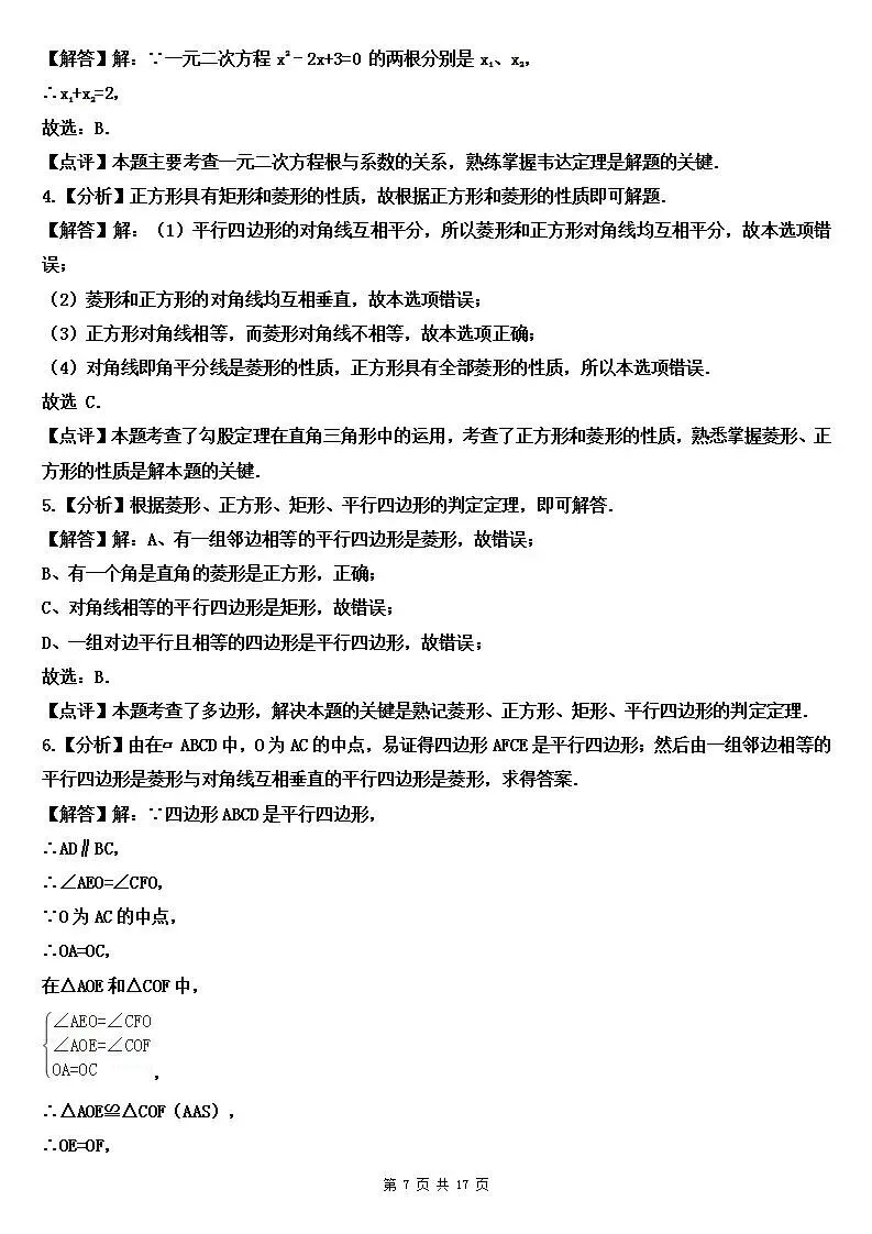 北师大版数学九年级上册第一次月考试卷(含答案)-第8张图片-四季读书网