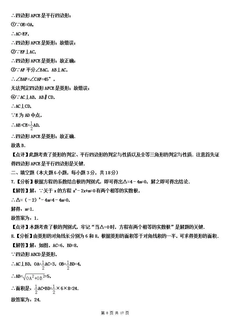 北师大版数学九年级上册第一次月考试卷(含答案)-第9张图片-四季读书网