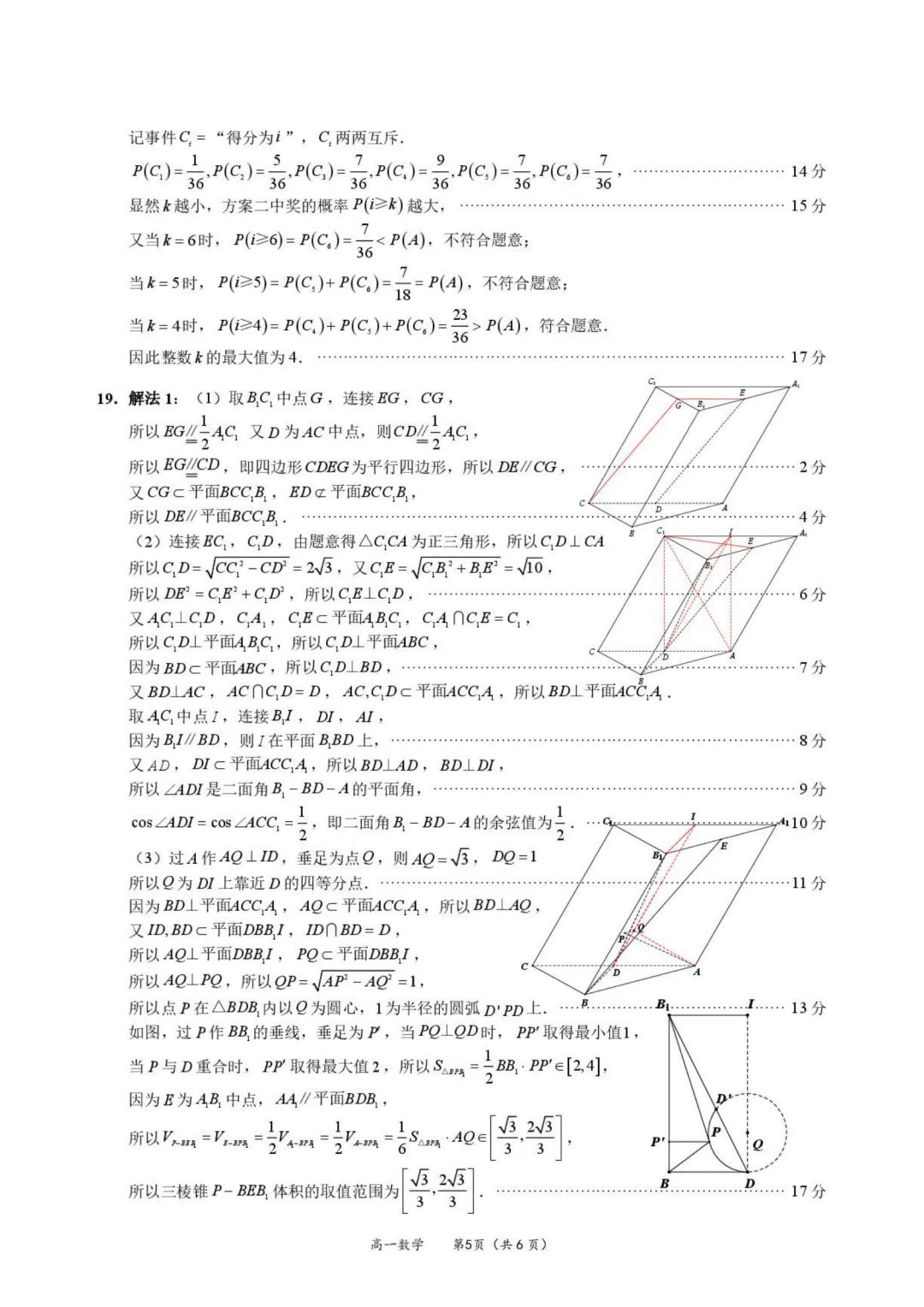 【试卷分享】厦门市2026年高一下学期期末数学练习+答案-第10张图片-四季读书网