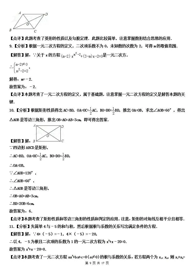 北师大版数学九年级上册第一次月考试卷(含答案)-第10张图片-四季读书网