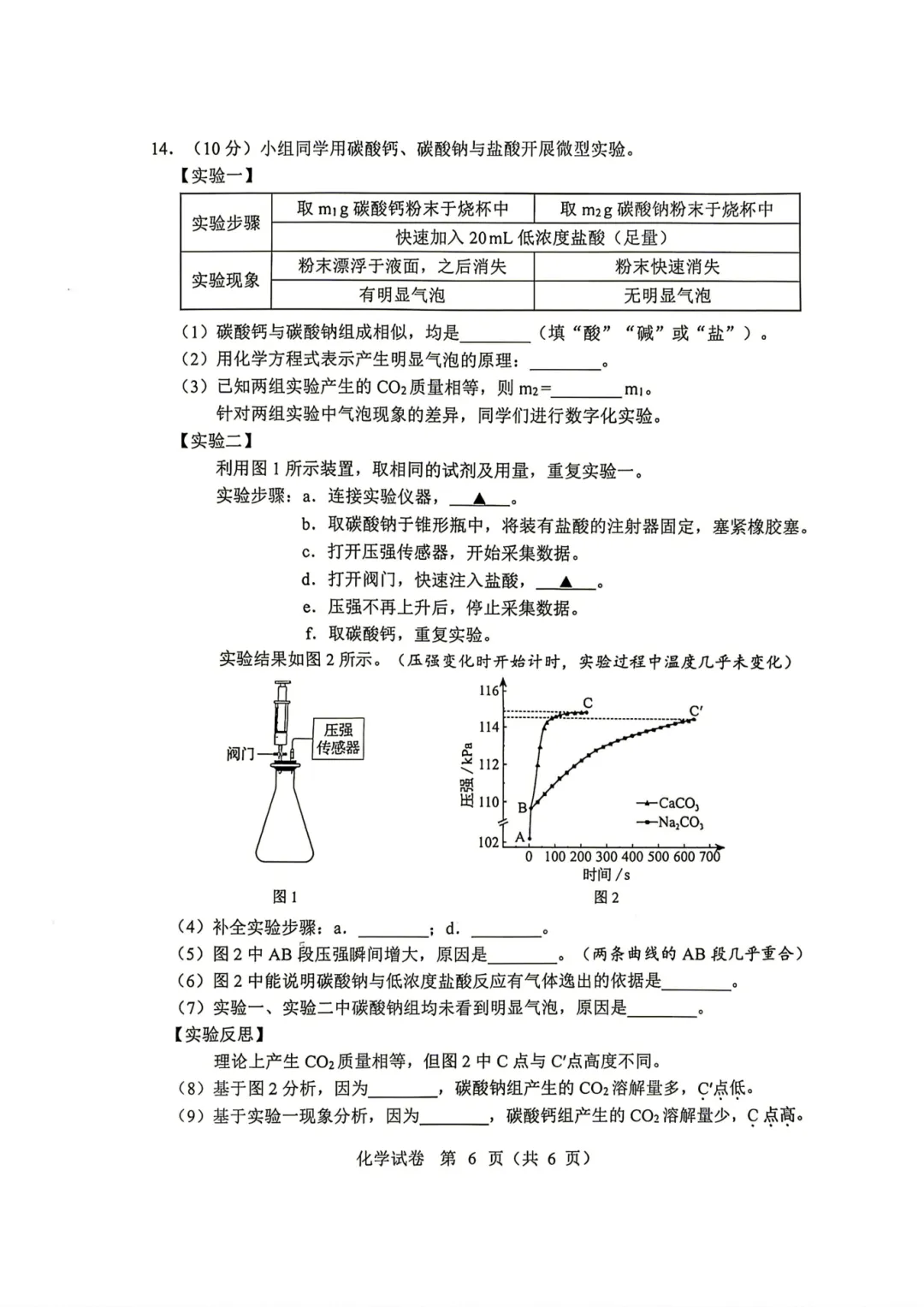 2026年辽宁中考化学试卷及参考答案!【直接下载】-第7张图片-四季读书网