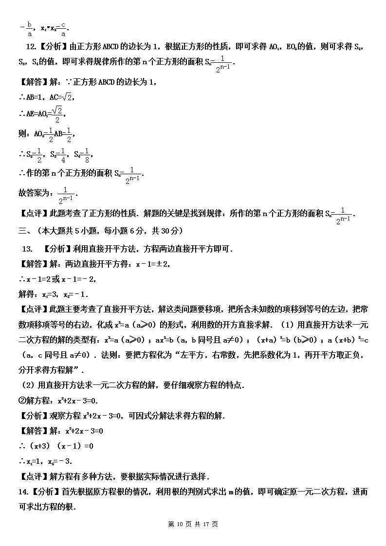 北师大版数学九年级上册第一次月考试卷(含答案)-第11张图片-四季读书网
