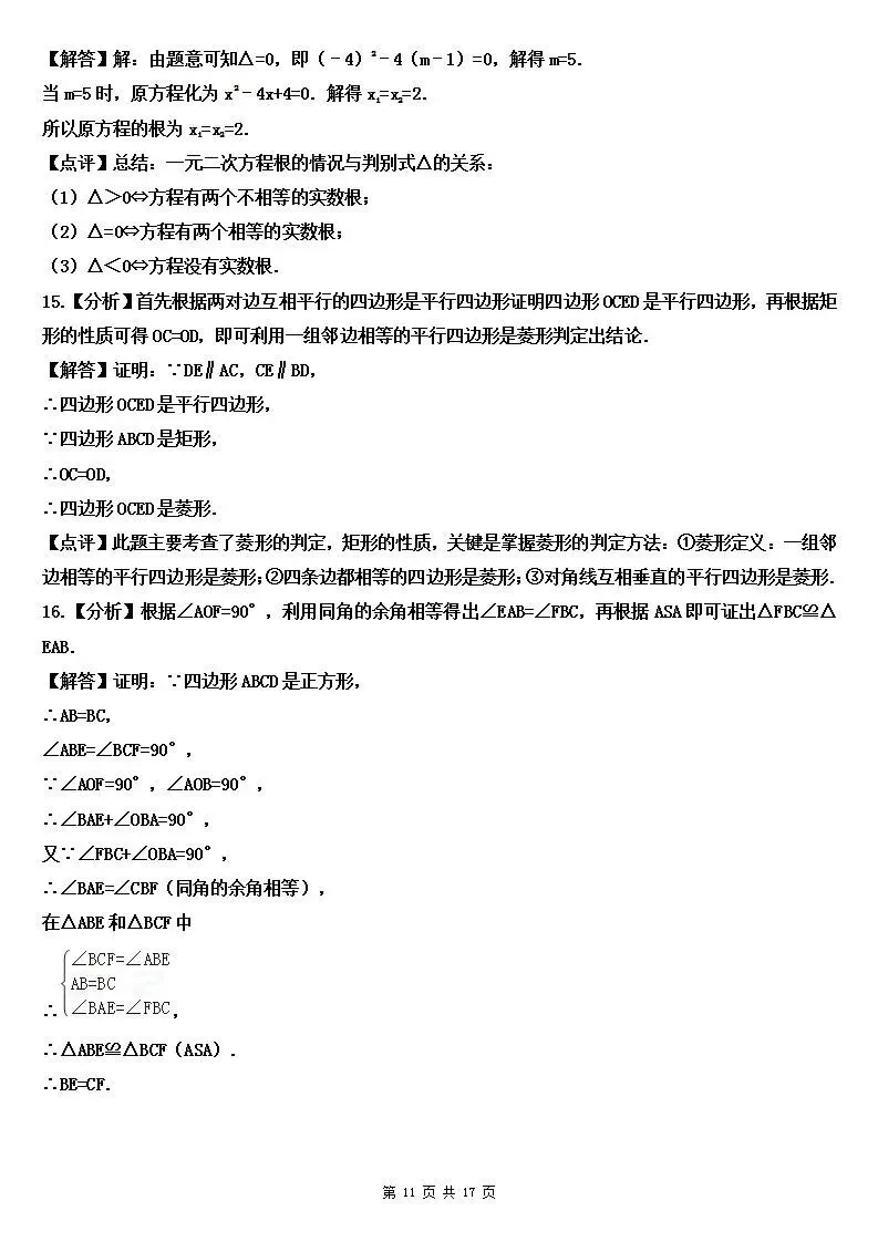 北师大版数学九年级上册第一次月考试卷(含答案)-第12张图片-四季读书网