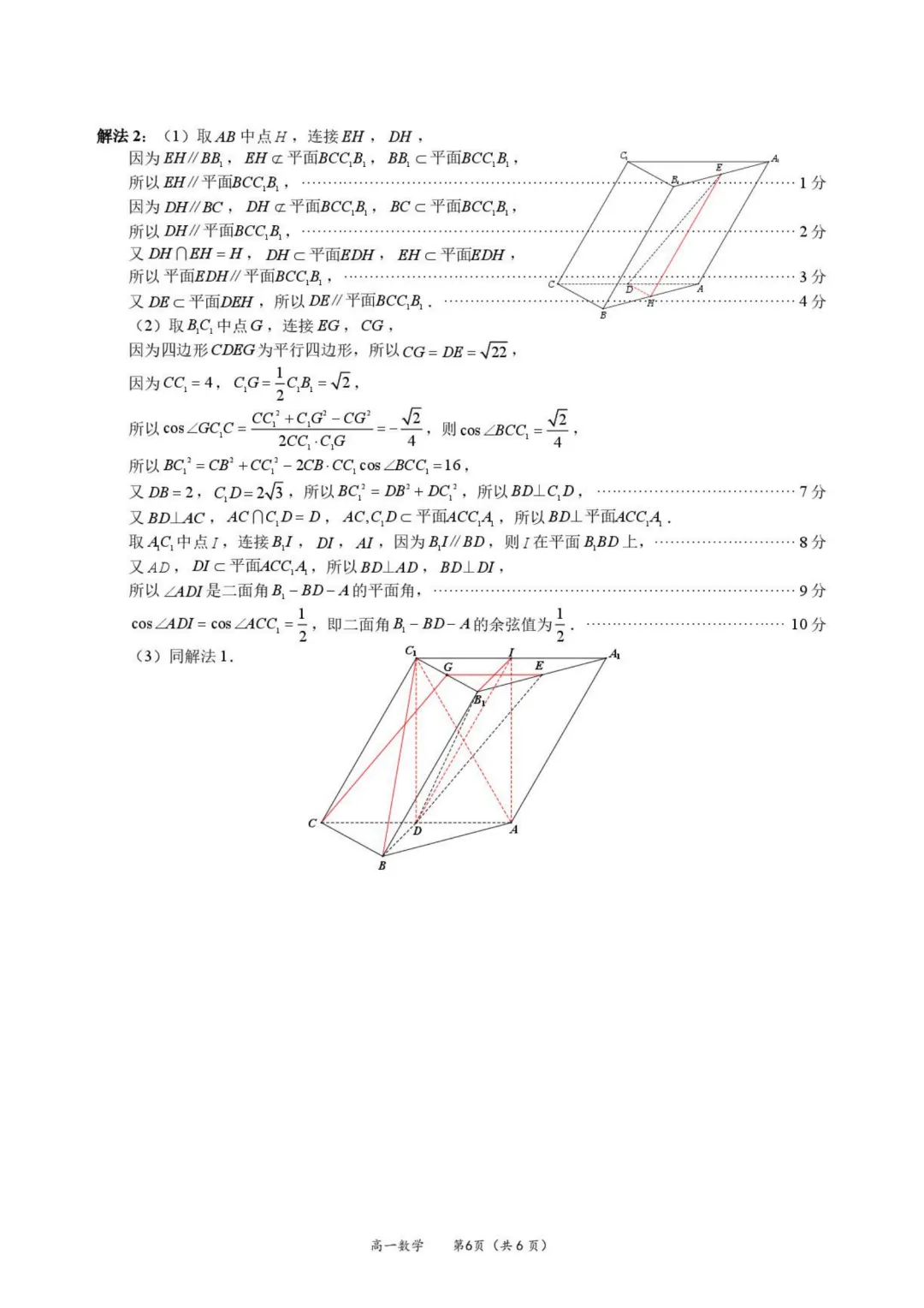 【试卷分享】厦门市2026年高一下学期期末数学练习+答案-第11张图片-四季读书网