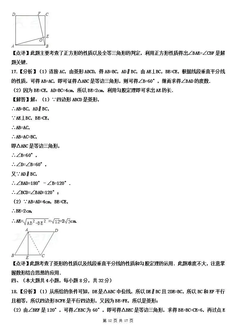 北师大版数学九年级上册第一次月考试卷(含答案)-第13张图片-四季读书网