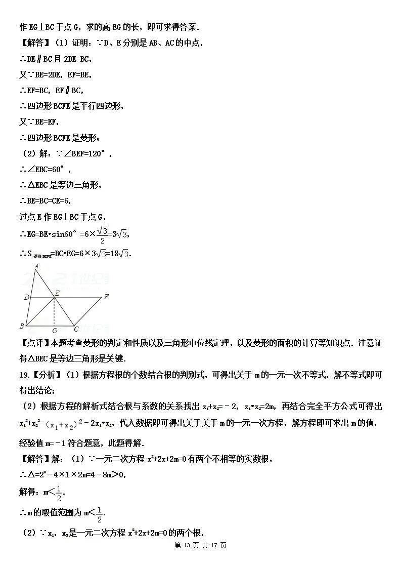 北师大版数学九年级上册第一次月考试卷(含答案)-第14张图片-四季读书网