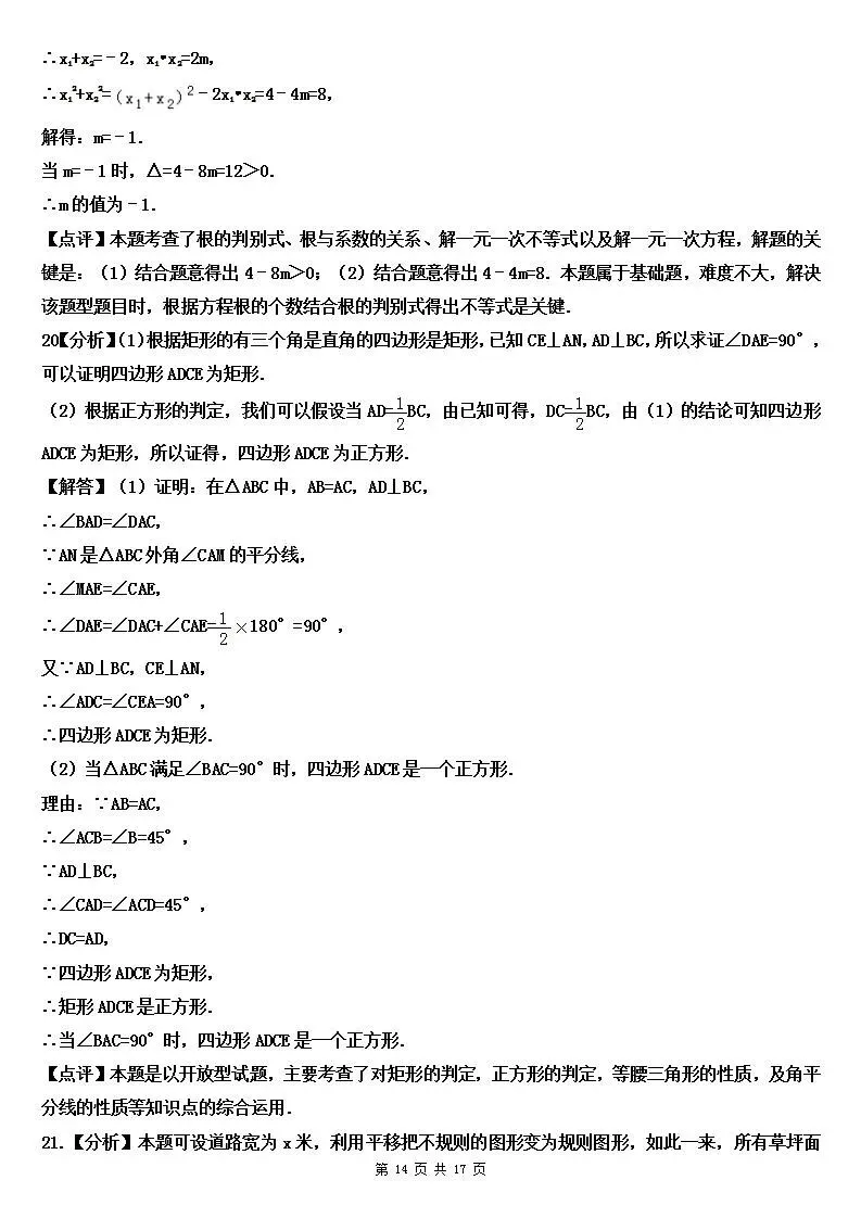 北师大版数学九年级上册第一次月考试卷(含答案)-第15张图片-四季读书网