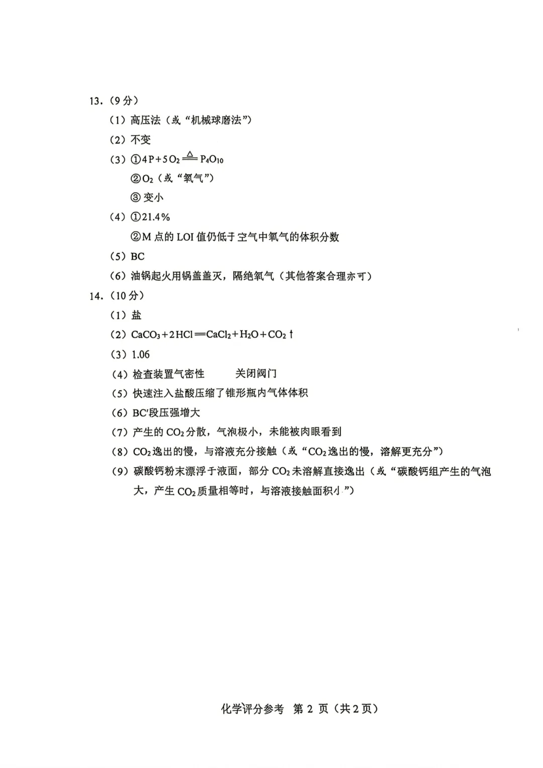 2026年辽宁中考化学试卷及参考答案!【直接下载】-第9张图片-四季读书网