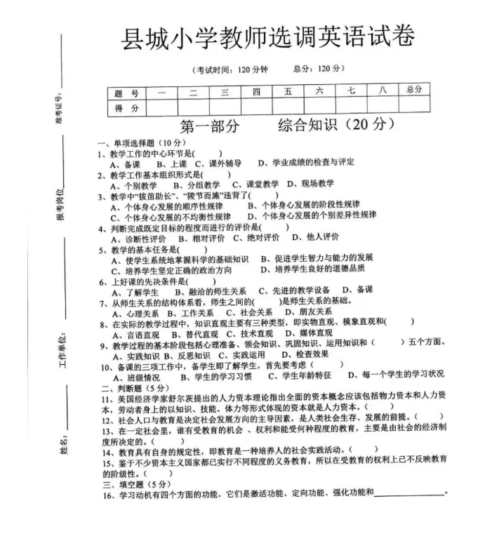 乡村教师选调进城小学英语考试试卷-第1张图片-四季读书网