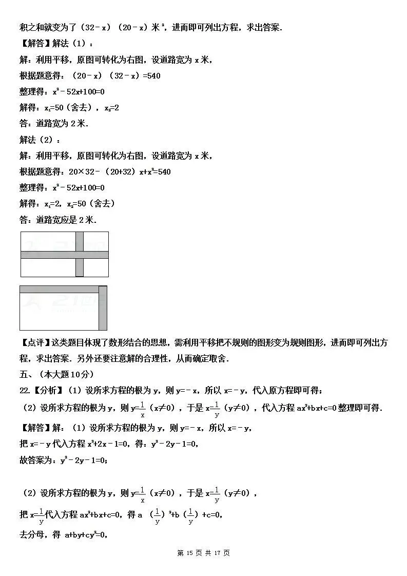 北师大版数学九年级上册第一次月考试卷(含答案)-第16张图片-四季读书网