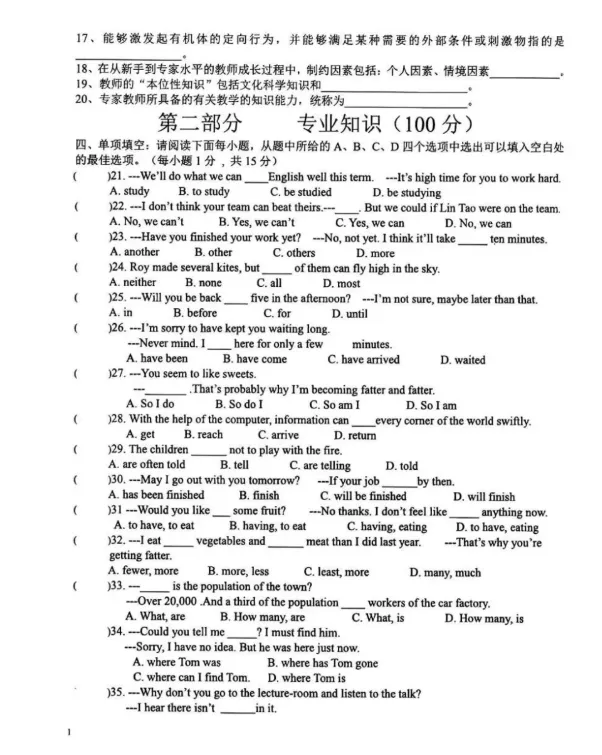 乡村教师选调进城小学英语考试试卷-第2张图片-四季读书网