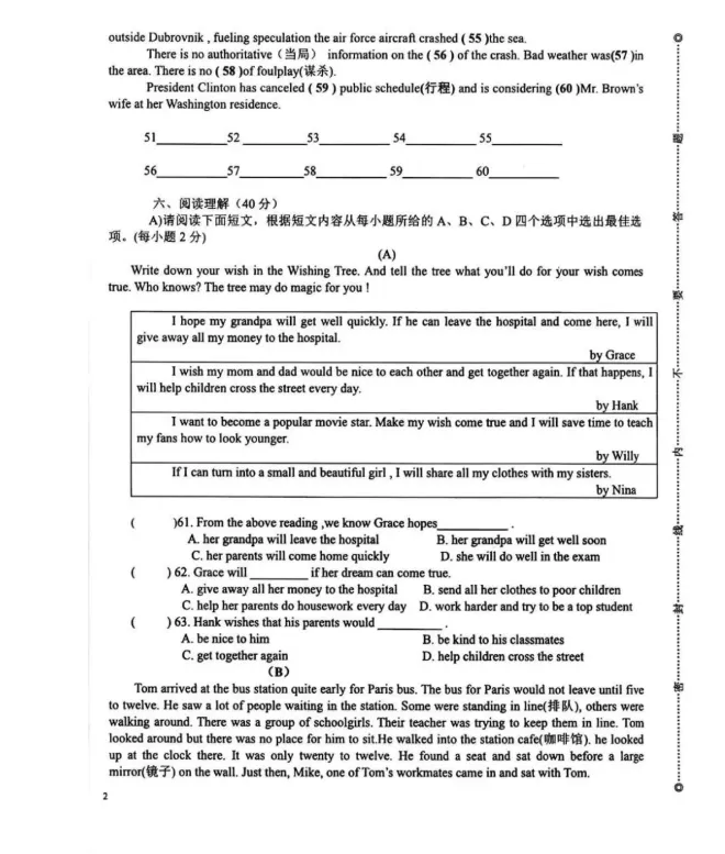 乡村教师选调进城小学英语考试试卷-第3张图片-四季读书网