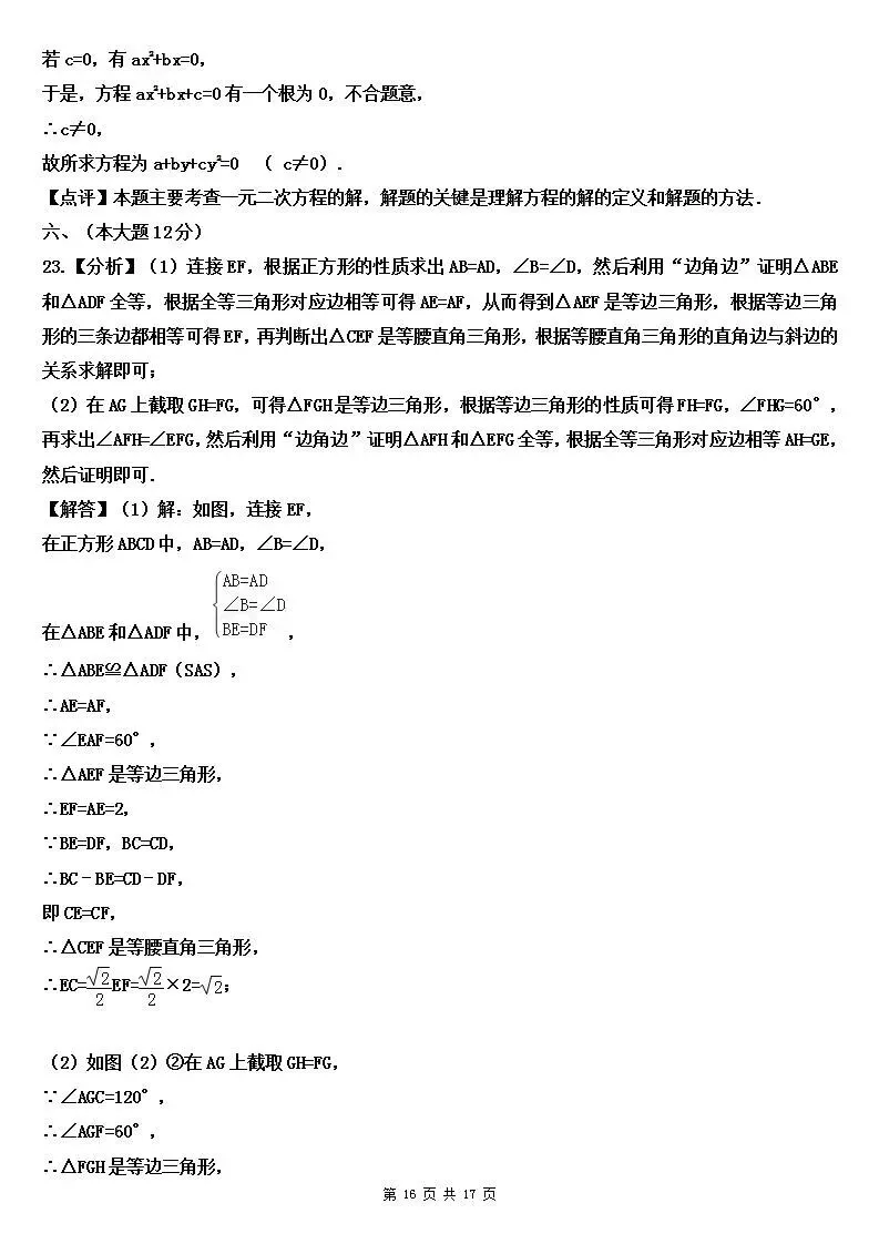 北师大版数学九年级上册第一次月考试卷(含答案)-第17张图片-四季读书网