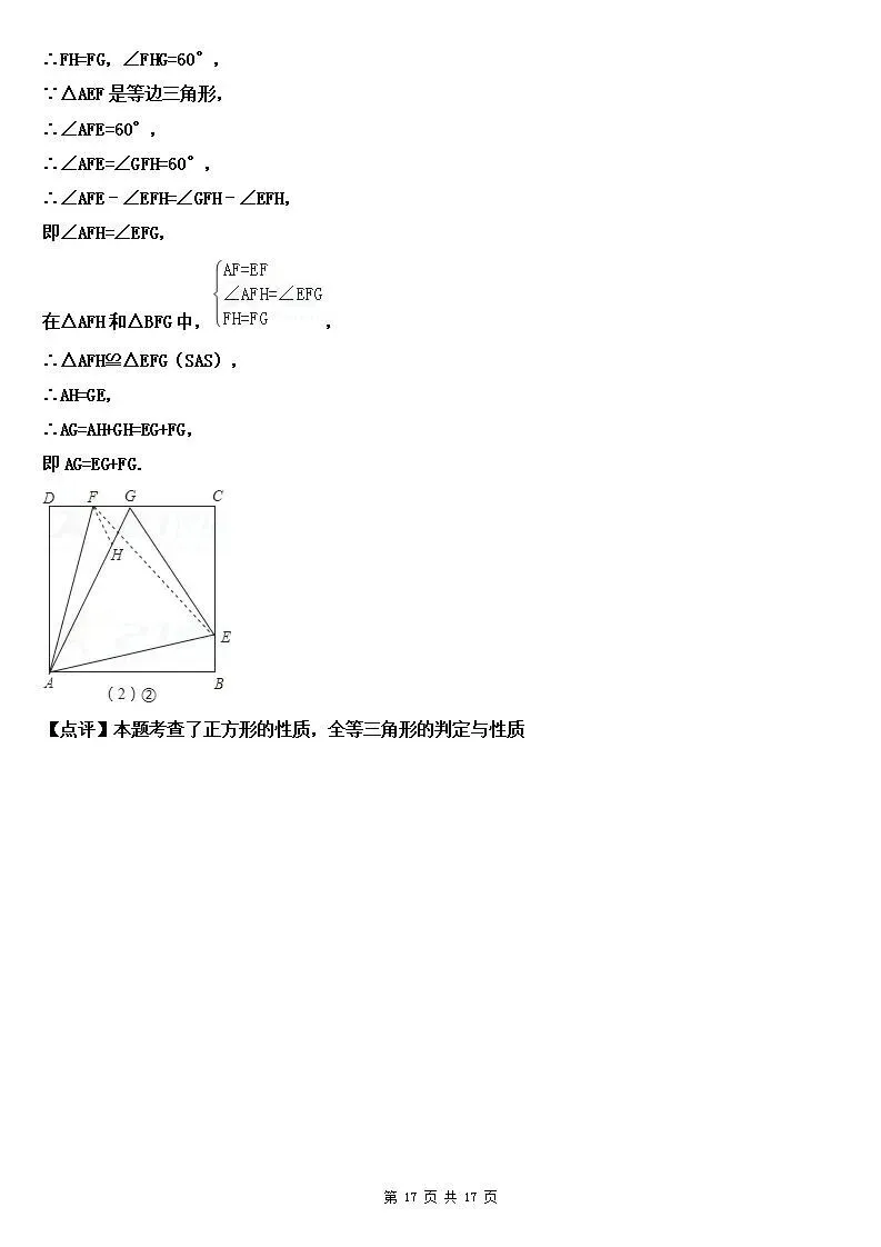 北师大版数学九年级上册第一次月考试卷(含答案)-第18张图片-四季读书网