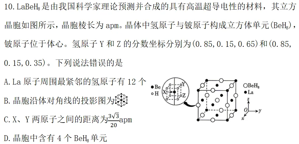 2026年全国高考河北化学试卷10题解析-第1张图片-四季读书网 2026年全国高考河北化学试卷10题解析-第1张图片-四季读书网