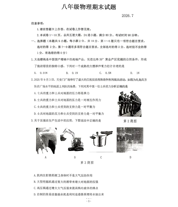 2026年7语文大连普兰店八年物理期末试卷+答案-第1张图片-四季读书网