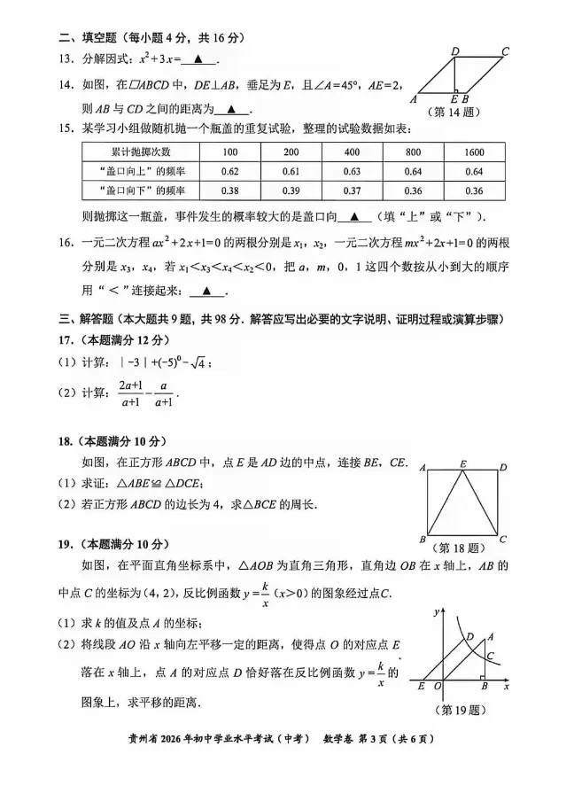 2026贵州中考数学试题-第3张图片-四季读书网