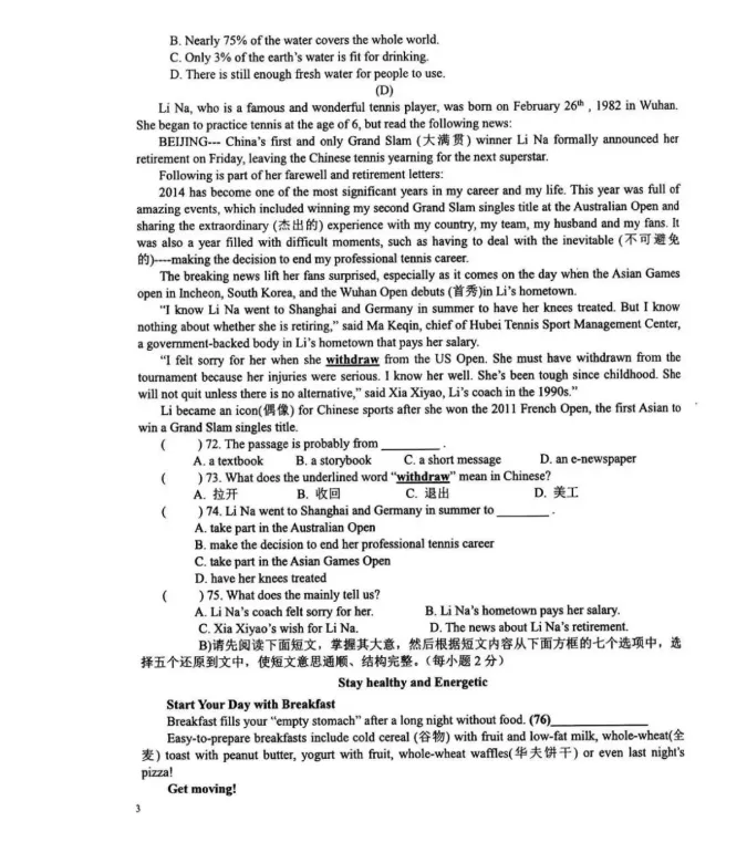 乡村教师选调进城小学英语考试试卷-第5张图片-四季读书网