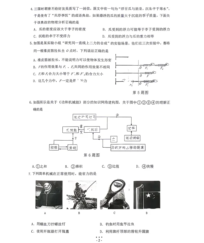 2026年7语文大连普兰店八年物理期末试卷+答案-第2张图片-四季读书网