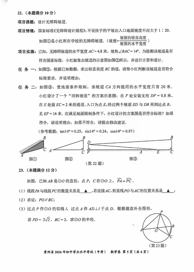 2026贵州中考数学试题-第5张图片-四季读书网