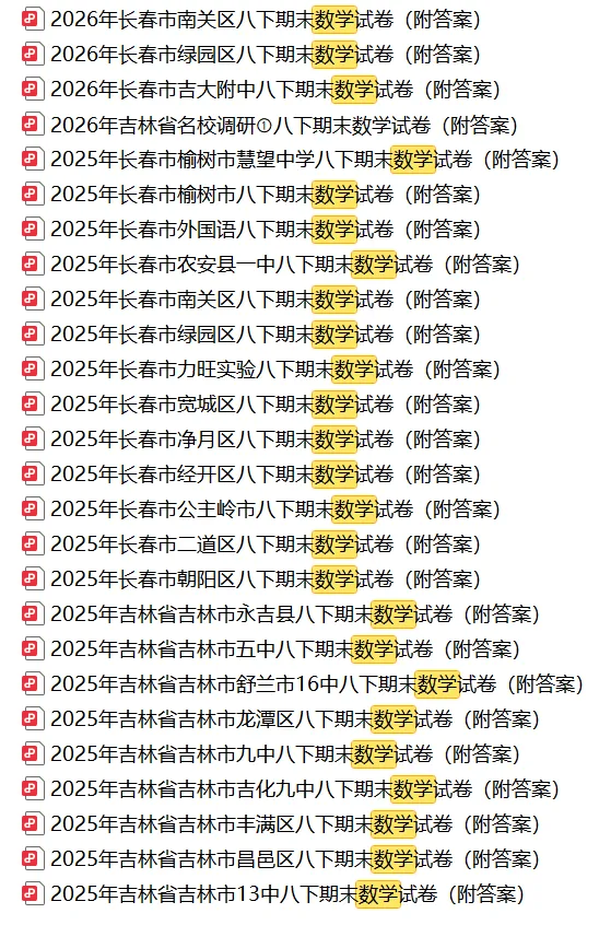 2026年长春市吉大附中八下期末数学试卷(附答案)-第3张图片-四季读书网