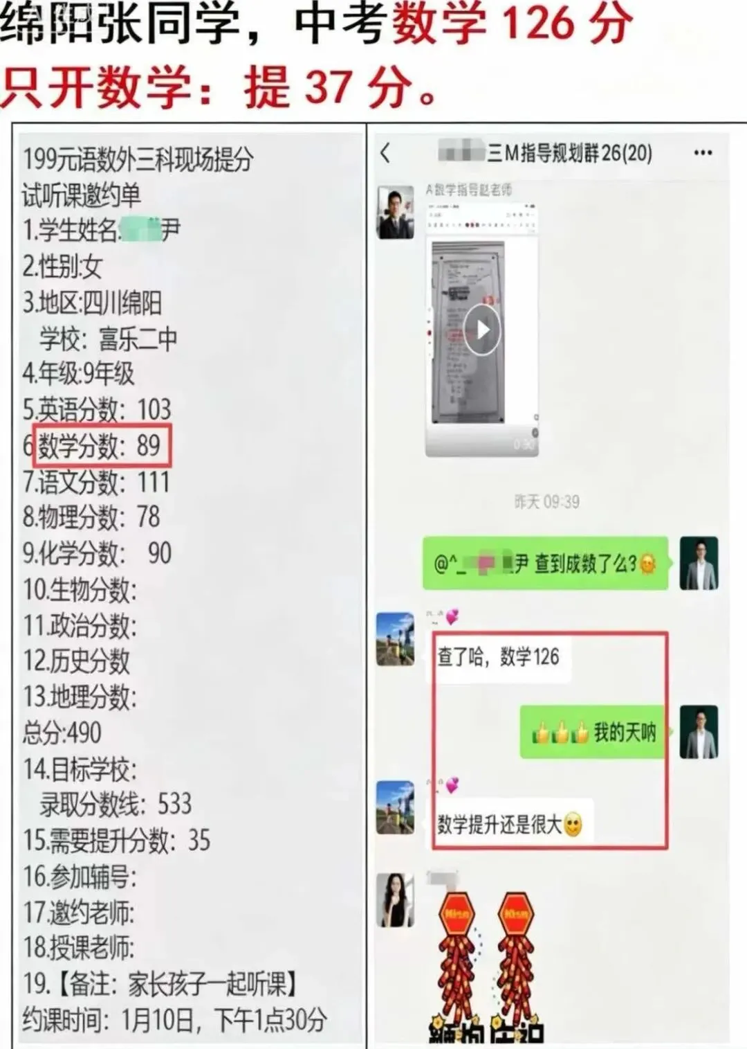 2026中考喜报:用方法,赢未来.-第12张图片-四季读书网