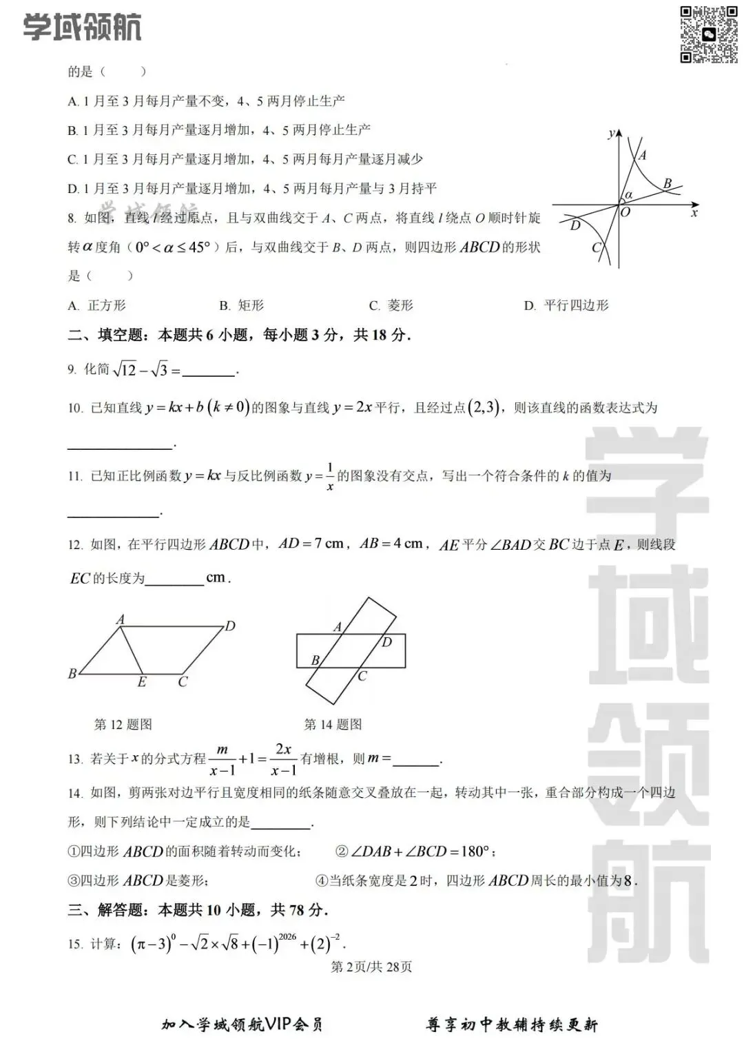 2026年长春市吉大附中八下期末数学试卷(附答案)-第5张图片-四季读书网