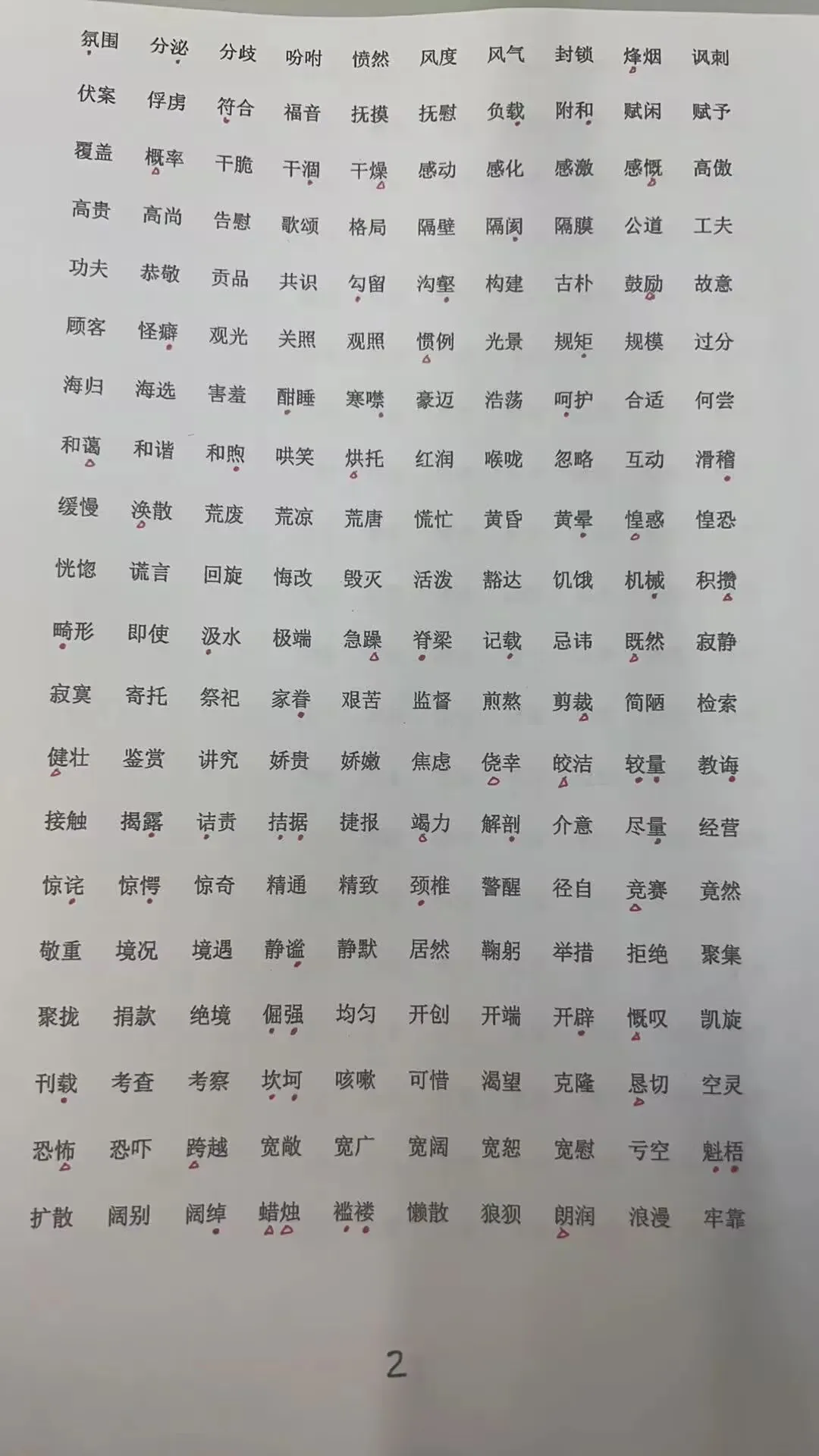 中考常见字音字形归纳-第3张图片-四季读书网