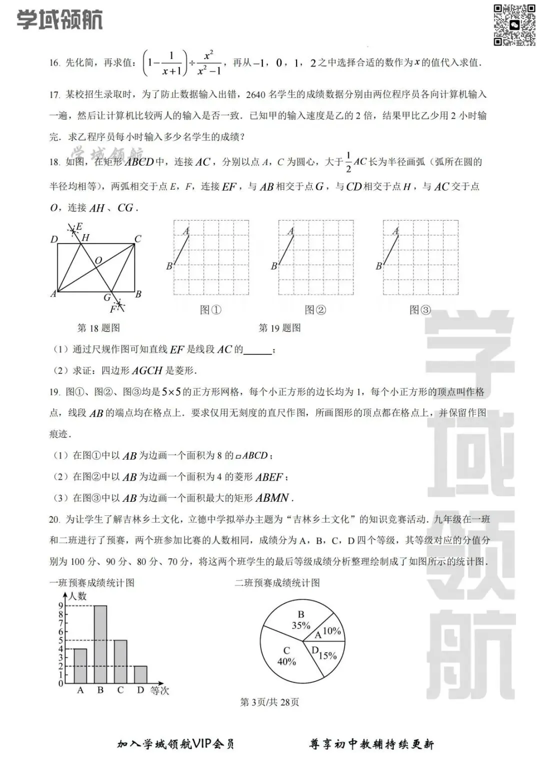 2026年长春市吉大附中八下期末数学试卷(附答案)-第6张图片-四季读书网