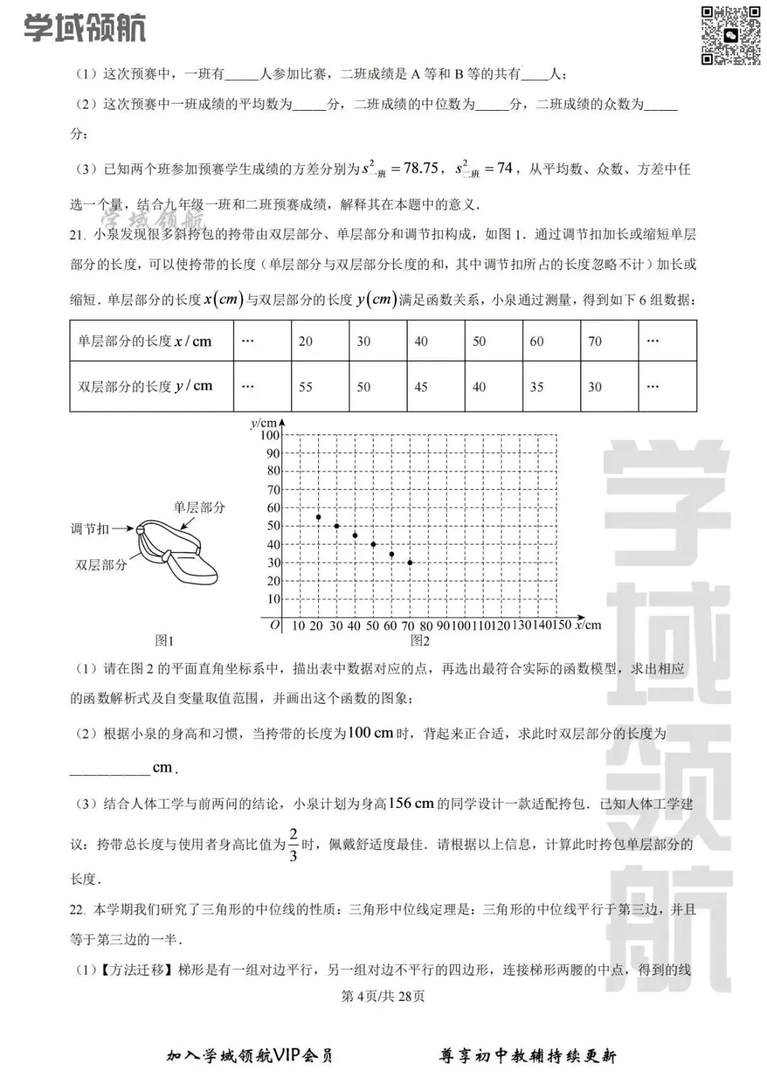 2026年长春市吉大附中八下期末数学试卷(附答案)-第7张图片-四季读书网