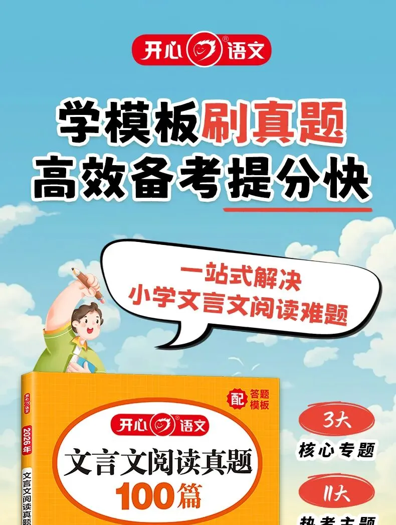 小学文言文丢分?这套真题直接拉满分!-第2张图片-四季读书网 小学文言文丢分?这套真题直接拉满分!-第2张图片-四季读书网