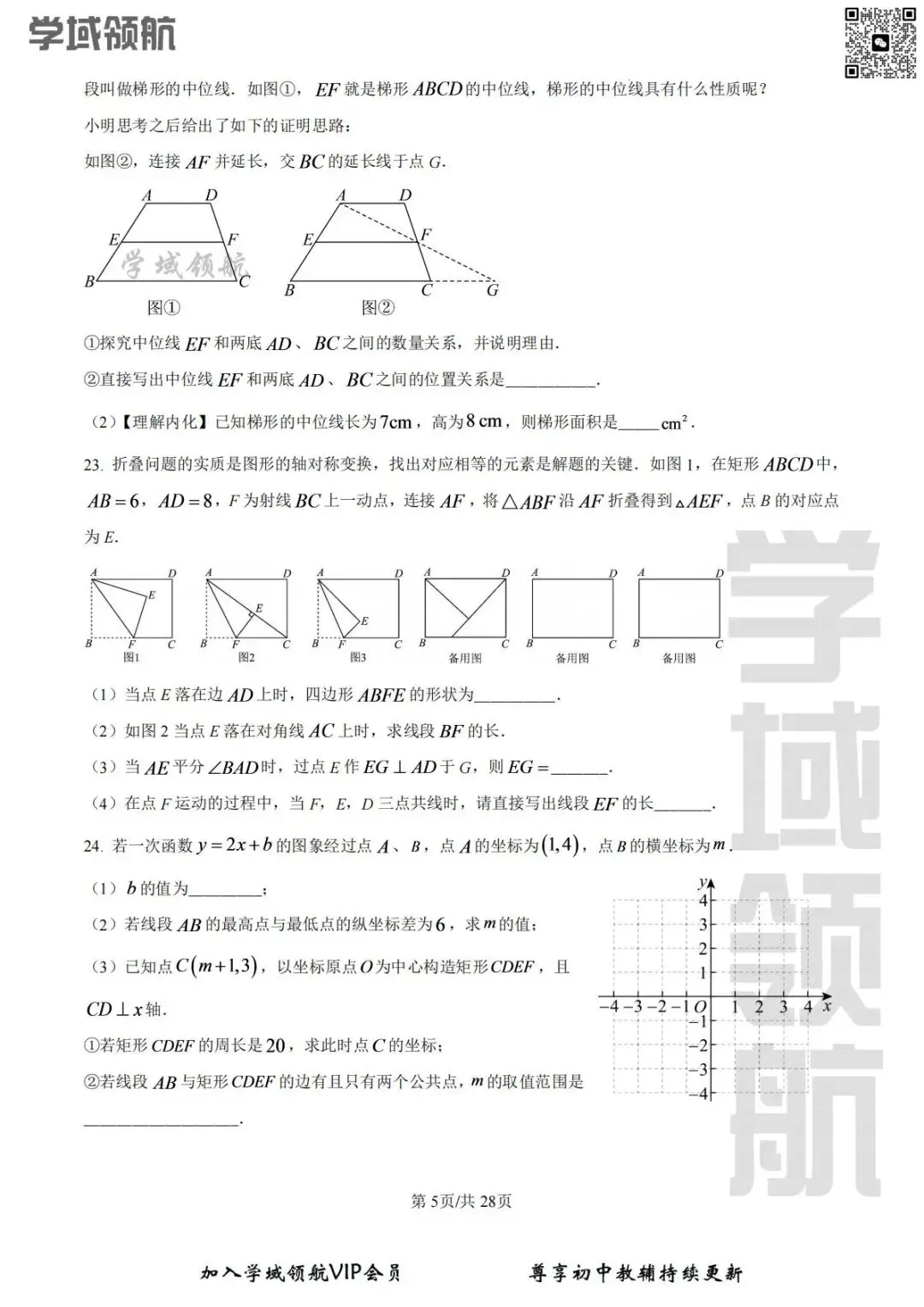 2026年长春市吉大附中八下期末数学试卷(附答案)-第8张图片-四季读书网