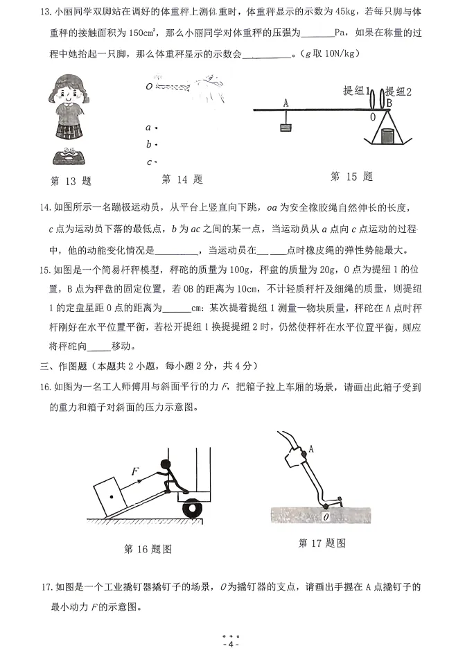 2026年7语文大连普兰店八年物理期末试卷+答案-第4张图片-四季读书网