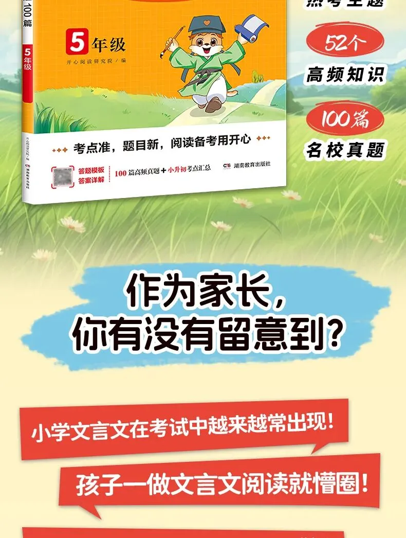 小学文言文丢分?这套真题直接拉满分!-第3张图片-四季读书网 小学文言文丢分?这套真题直接拉满分!-第3张图片-四季读书网