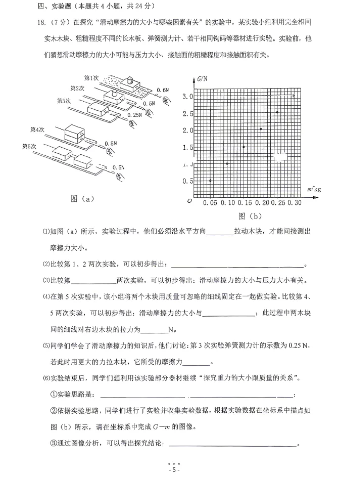 2026年7语文大连普兰店八年物理期末试卷+答案-第5张图片-四季读书网
