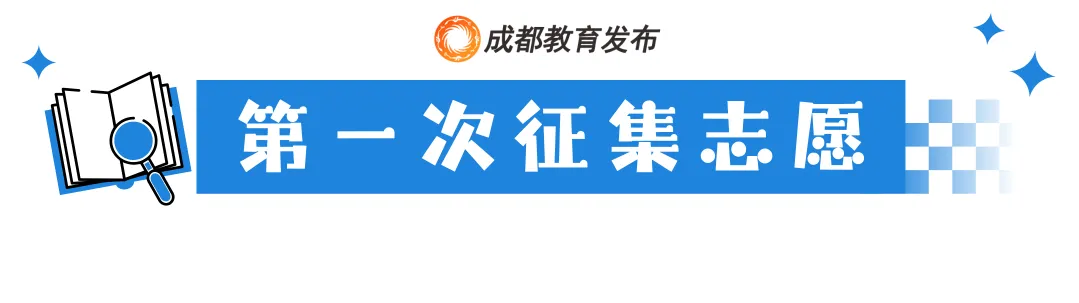 成都中考第二批次录取分数线公布-第3张图片-四季读书网 成都中考第二批次录取分数线公布-第3张图片-四季读书网