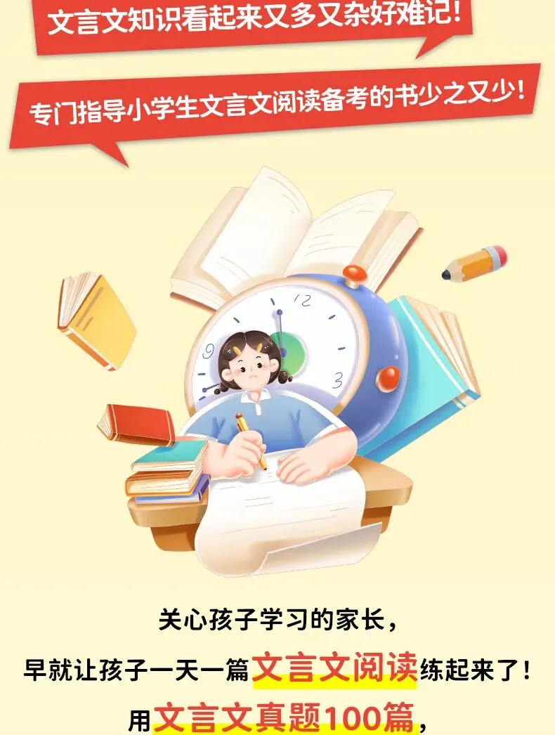 小学文言文丢分?这套真题直接拉满分!-第4张图片-四季读书网 小学文言文丢分?这套真题直接拉满分!-第4张图片-四季读书网
