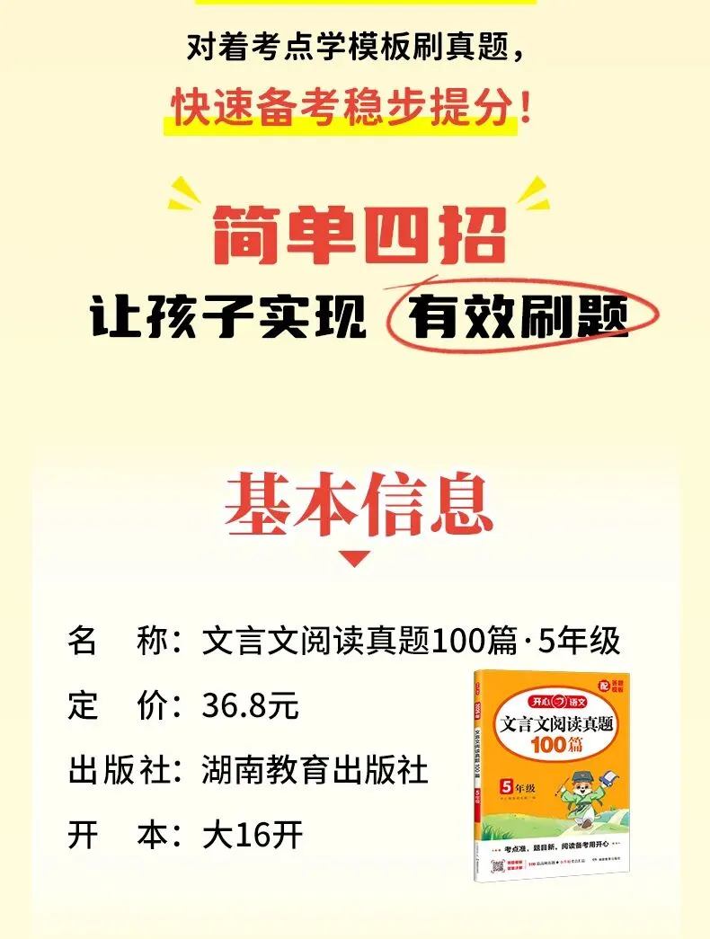 小学文言文丢分?这套真题直接拉满分!-第5张图片-四季读书网 小学文言文丢分?这套真题直接拉满分!-第5张图片-四季读书网