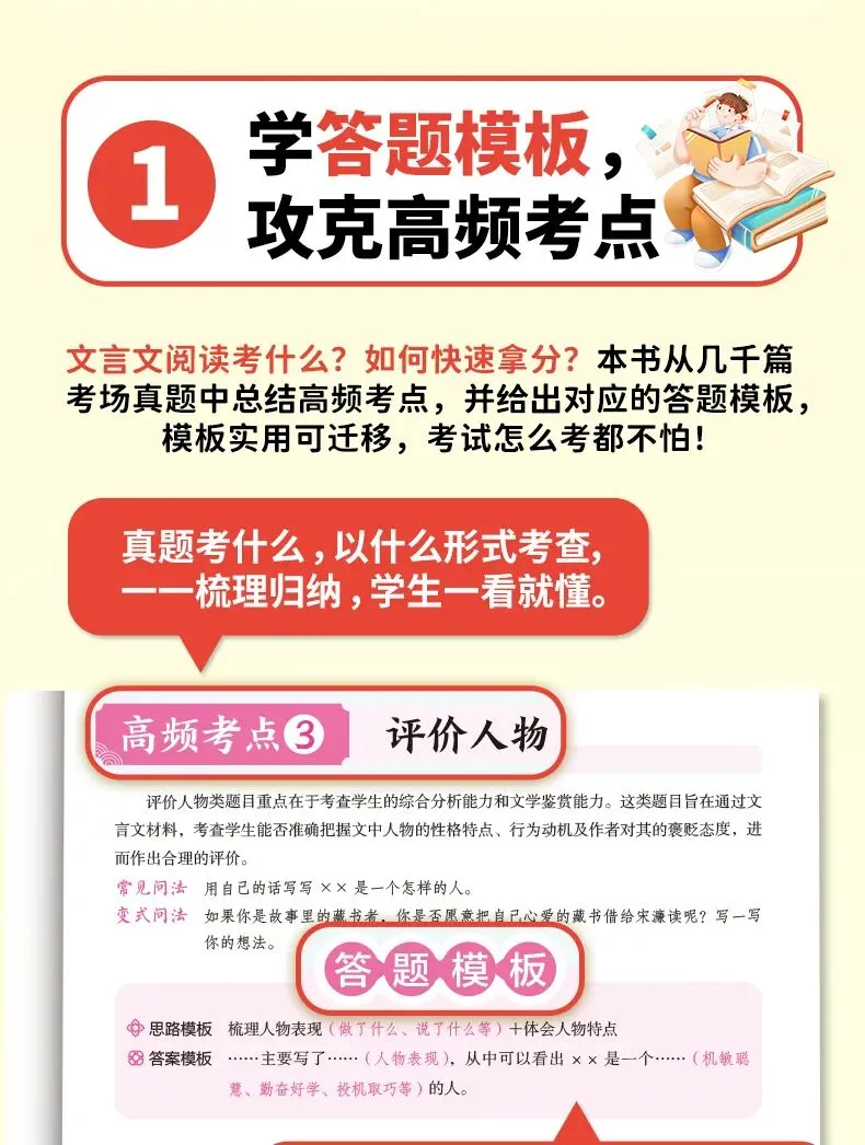 小学文言文丢分?这套真题直接拉满分!-第6张图片-四季读书网 小学文言文丢分?这套真题直接拉满分!-第6张图片-四季读书网